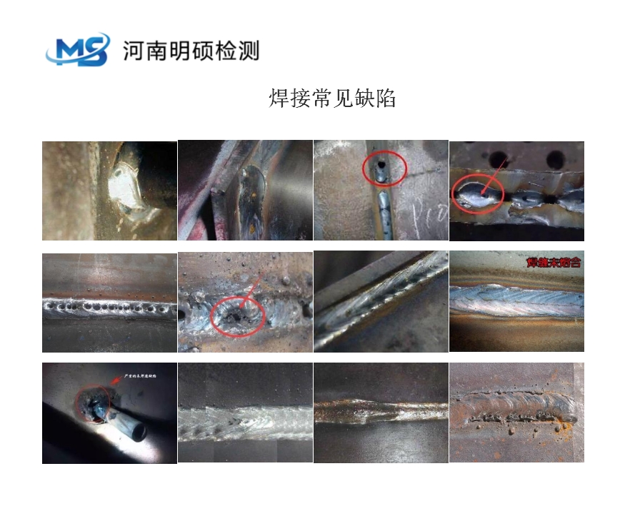 <b>焊接常见缺陷(五）</b>