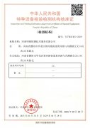 特种设备检验检测机构核准