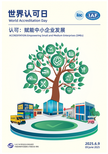<b>2025年世界认可日</b>