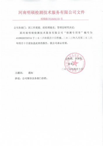 <b><font color='#FF0000'>印章变更通知</font></b>